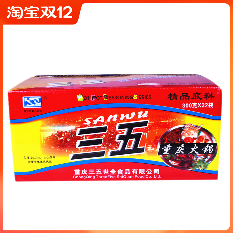Chongqing specialty 35 hot pot base 300g whole box 32 bags Sichuan spicy butter hot pot commercial