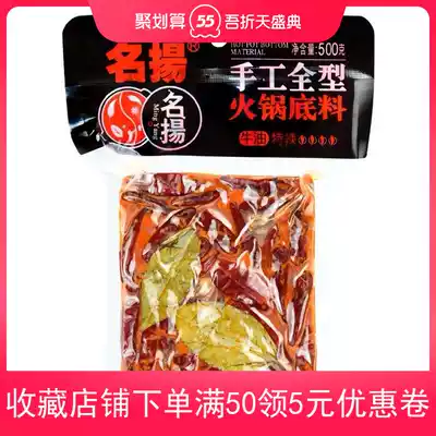 Sichuan hot pot Chengdu famous hot pot soup bottom 500g handmade full-type slightly spicy butter hot pot