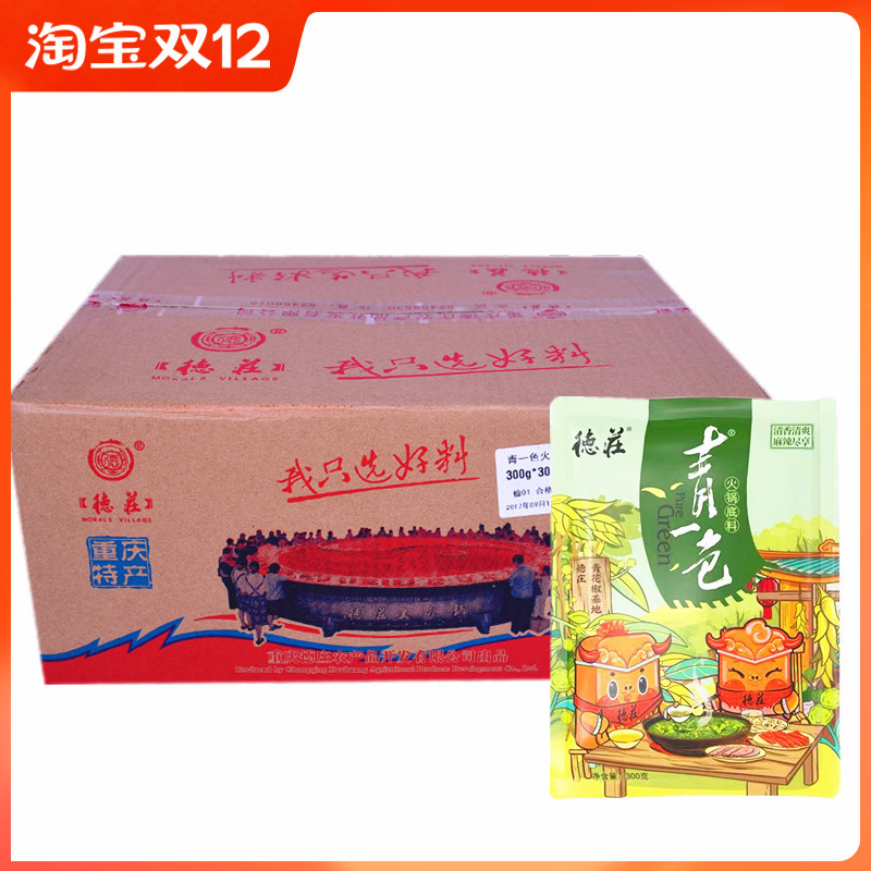 Whole box Chongqing Dezhuang Qingyi Hot Pot Soup Bottom 300gX30 Bag Green Pepper Green Pepper Hot Pot Seasoning