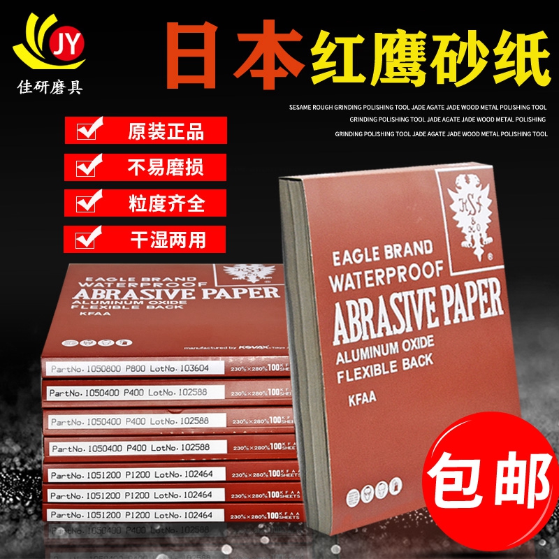 Imported dry wet water grinding dry grinding of ultrafine 2000 Japanese red eagle sandpaper up to model die polished mirror polished