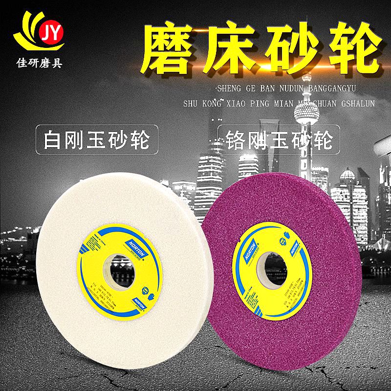 Norton white corundum silicon carbide 618 ceramic hand-cranked facet grinder grinding wheel grinding disc parallel sand wheel grinding stone