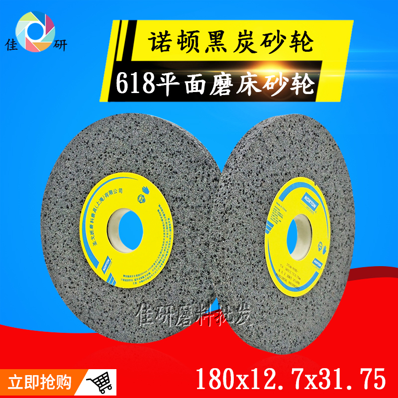 Imported Norton Black Silicon Carbide Atmospheric Hole 180 * 12 7 * 31 75 grinding grinding wheel grinding copper aluminum grinding rubber grinding wheel