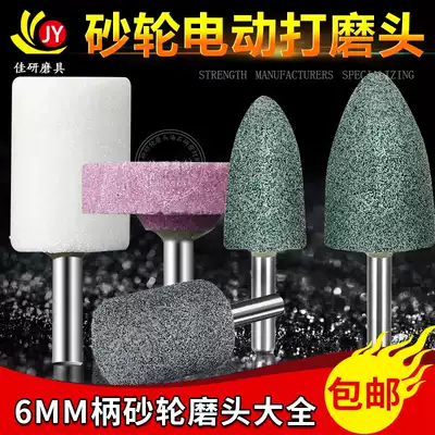 Grinding wheel grinding head polishing tool Flint cylinder sand wheel electric drill electric drill electric grinding head 6mm handle diamond