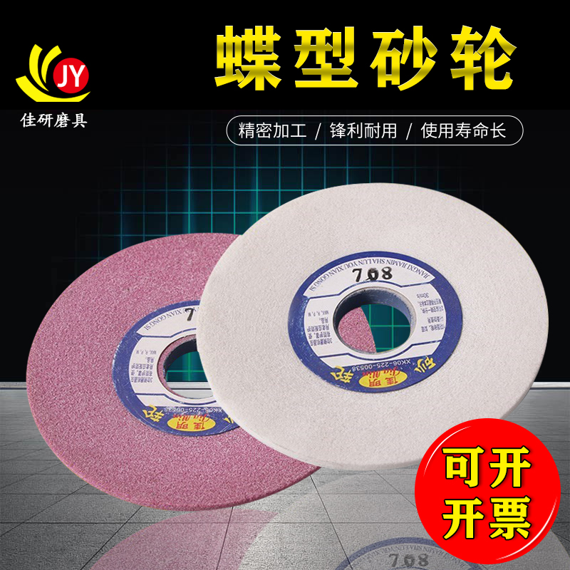 Ceramic profiled white corundum dish grinding wheel grinding machine butterfly shaped grinding wheel millstones small sand wheel sheet 75150200
