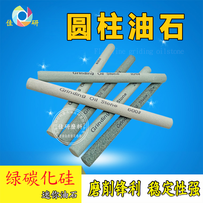 Green silicon carbide mini cylindrical small ultra-fine portable round bar oilstone sand bar grinding stone original stone sharpening stone 150x12