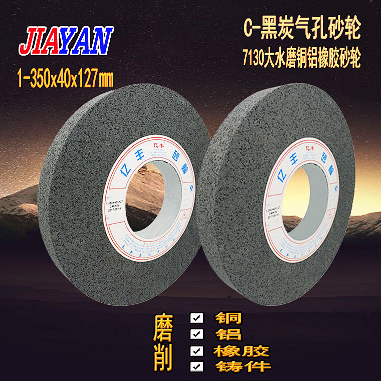 7130 grinding wheel black silicon carbide atmospheric hole grinding wheel grinding copper aluminium rubber special grinding wheel 350 * 40 * 127