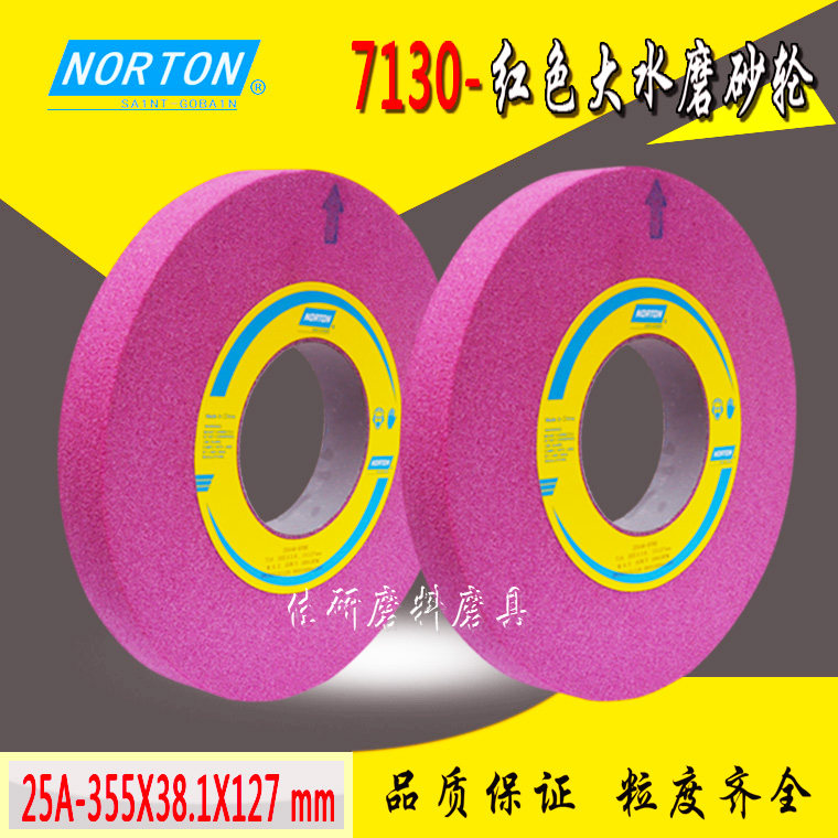 Norton blue sky red single crystal corundum grinding stainless steel 7130 large water grinding flat surface grinding wheel millstone grinding wheel sheet