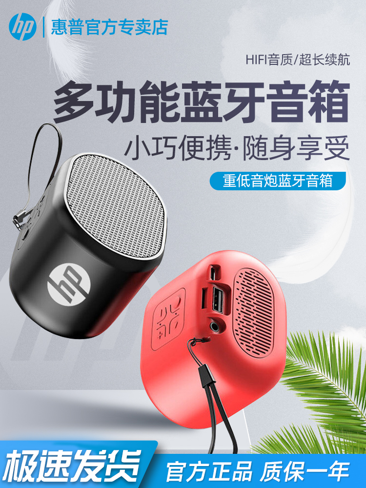 <!--HP惠普S01蓝牙小音箱可插卡可插u盘音响高音质户外播放器超重低音-->