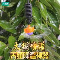 Greenhouse upside down 360 degree rotating atomization Agricultural micro-spray nozzle Micro-spray watering Greenhouse seedling cooling equipment