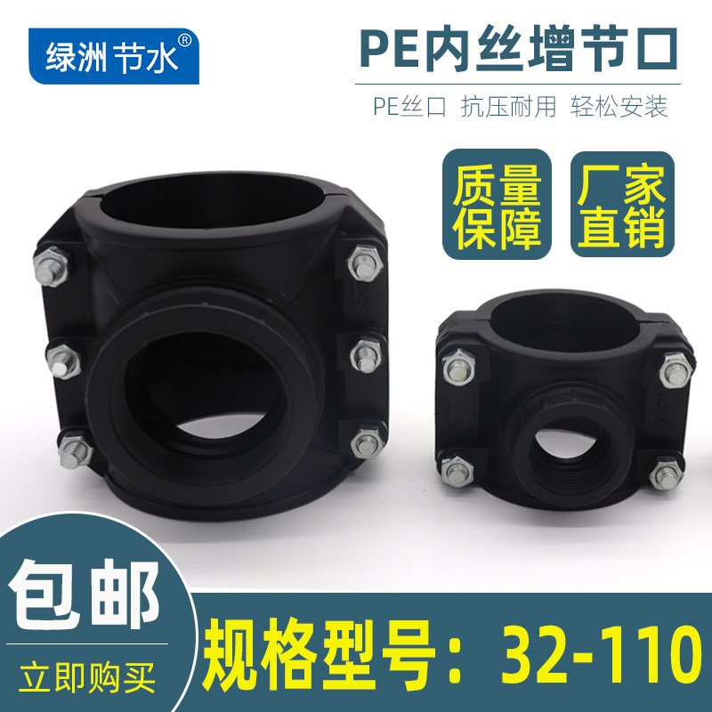 PE saddle tee tee four-way increase interface fruit tree greenhouse drip irrigation spray irrigation head branch pipe quick joint free of hot water