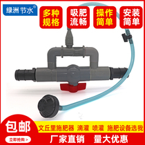Venturi fertilizer Suction fertilizer injection fertilizer one simple and practical agricultural drip irrigation sprinkler irrigation water fertilizer one fertilization equipment