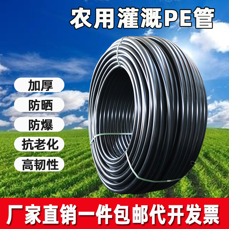 PE pipe dropper agricultural drip 1620 drip irrigation pipe water saving irrigation main branch fruit tree drip irrigation greenhouse sprinkler irrigation pipe