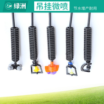 Frame 360 degree rotating micro sprinkler inserted upside down hanging greenhouse gardening sprinkler atomized micro sprinkler