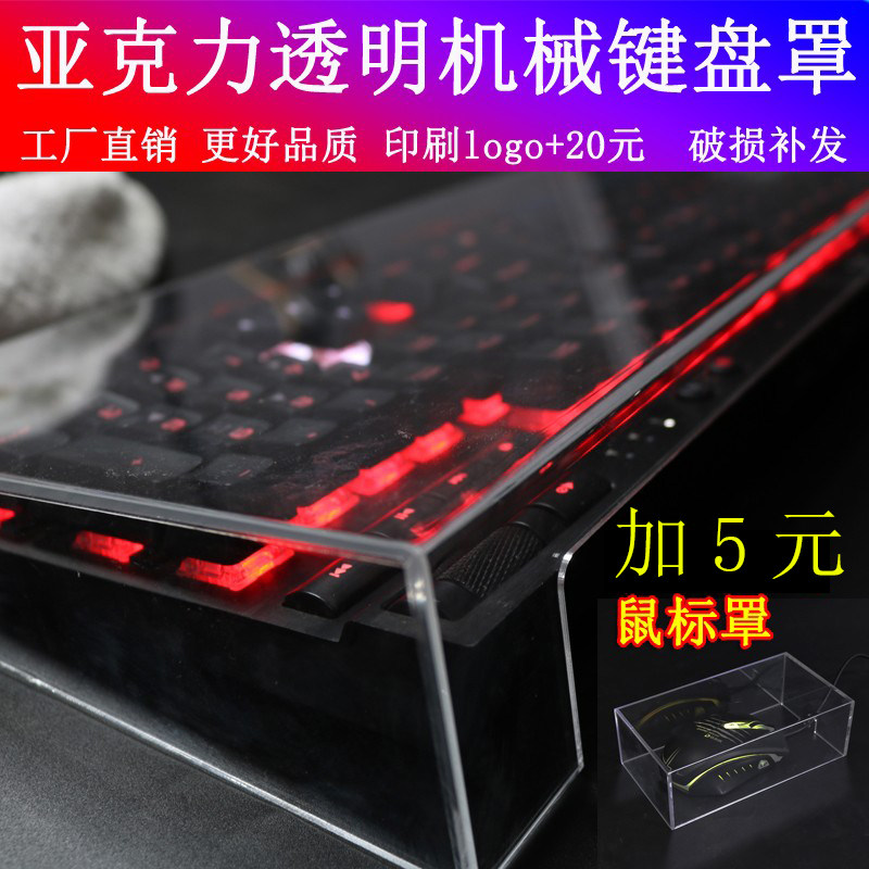 Anti-cat keyboard dust cover mouse pirate ship mechanical keyboard protective cover sleeve acrylic transparent waterproof keyboard cover