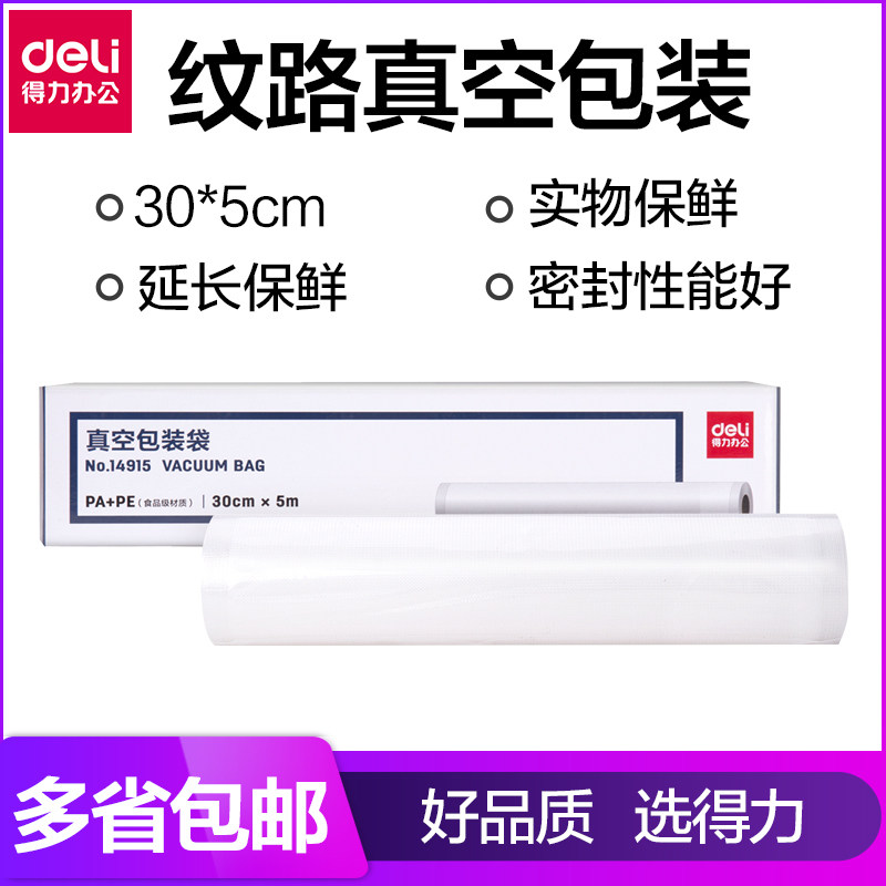 Deli 14914 14915 vacuum packaging bag food preservation sealing bag air compression bag
