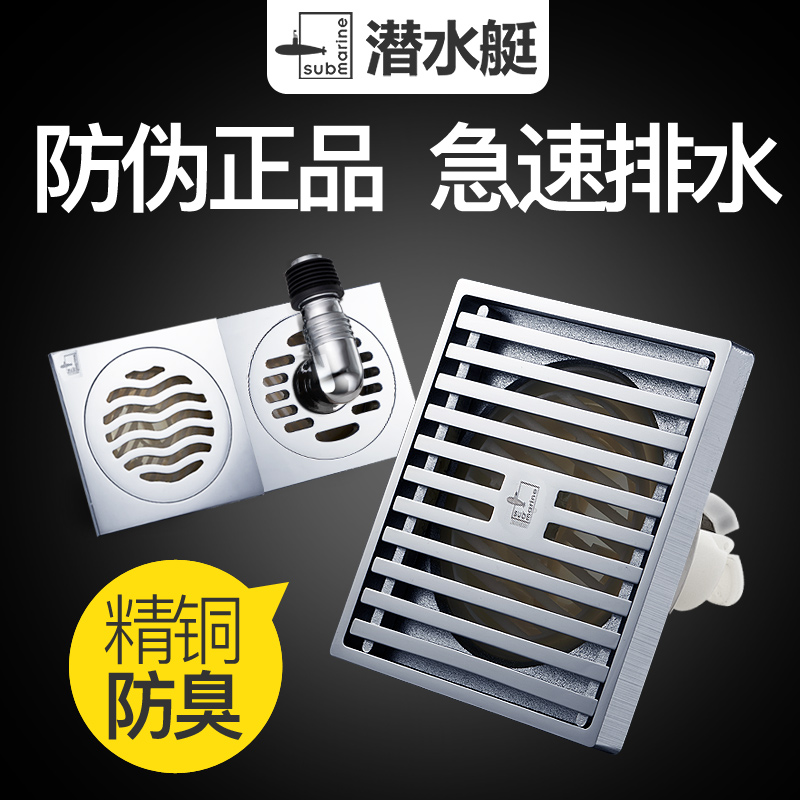 Submarine floor drain official flagship store anti-odor toilet washing machine all copper shower underwater ultra-thin long strip invisible