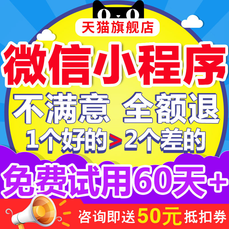 WeChat mini program development Custom public number Live mall Group purchase takeaway template APP production and construction source code