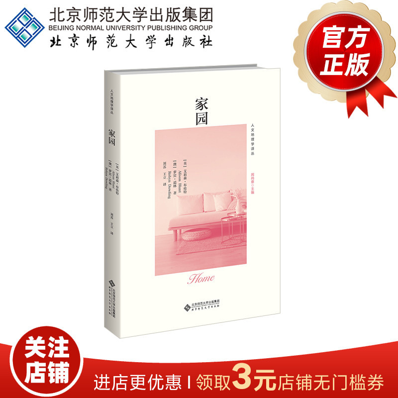 Homeland 9787303251506 Written by Alison Brent (Uk) and Robin Dowell (Australia) Humanities Geography Translation Series Beijing Normal University Press Authentic Books Homeland 9787303251506 Written by Alison Brent (Uk) and Robin Dowell (Australia) Humanities Geography Translation Series Beijing Normal University Press Authentic Books