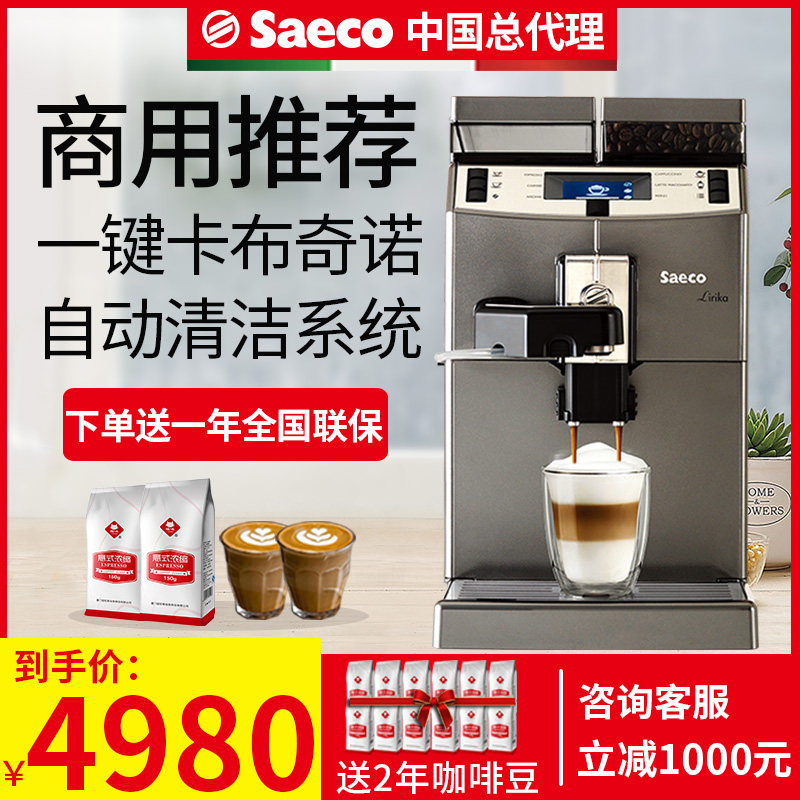 Saeco LIRIKA coffee machine Home automatic imported Italian Commercial Office All