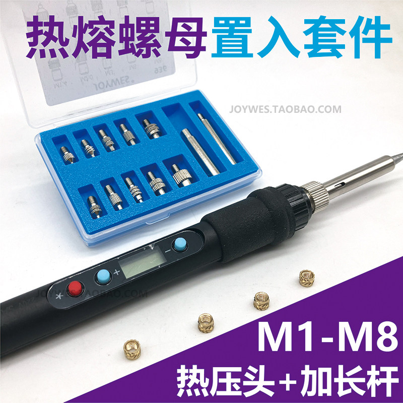 热熔螺母植入机塑料埋植热压机M1-M8热熔螺母导入机工具土八螺母