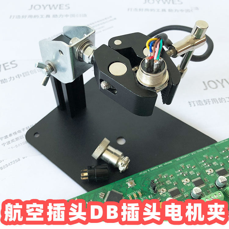 Air plug DB plug motor cable PCB breadboard solder welding bracket electronic bench clamp clamps