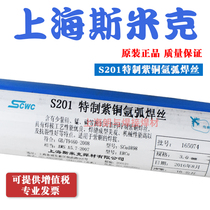 Shanghai Smick aircraft brand S201 special copper argon arc welding wire ERCu copper welding wire HS201 Copper Copper