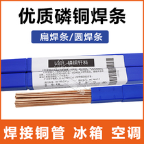 Refrigerator air conditioning pipe welding rod L201 phosphor copper electrode BCuP93 flat electrode gas welding copper pipe welding silver copper electrode