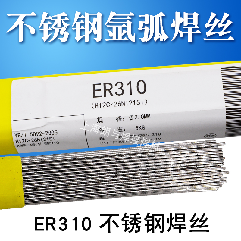 ER310 stainless steel argon arc welding wire 310S welding wire 2520 stainless steel solid welding wire 1 6 2 0 2 5