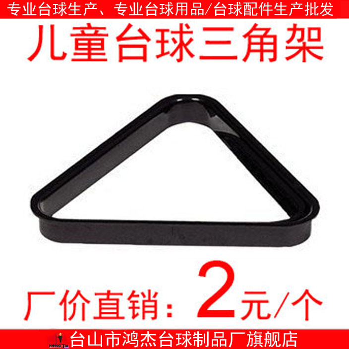 Children's ball billiards tripod plastic material British mini billiards American swing rack children's toy accessories