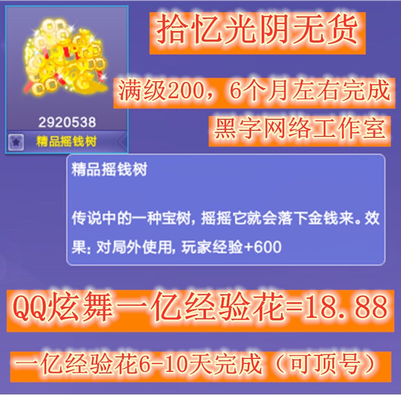 Qq Dance Experience Costs 100 Million / Money Tree / Full Level / Level up / Instant Experience / Pick up Experience / Steal Experience Qq Dance Experience Costs 100 Million / Money Tree / Full Level / Level up / Instant Experience / Pick up Experience / Steal Experience