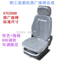 Liugong loader original driver chair original seat 47C3589