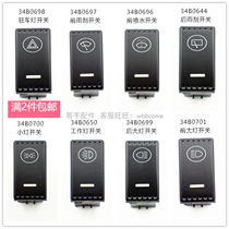 Liugong loader direct injection machine headlight small light work light rear headlight front water spray front wiper parking light switch