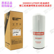 Filter core wicker Commings loader oil filter core 53C0053LF9009 with anti-counterfeiting two-dimensional code