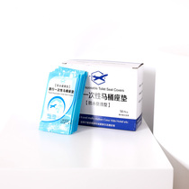Disposable toilet cushion travel travel travel thick toilet seat waterproof and bacteria-proof maternal toilet paper cushion 50 pieces