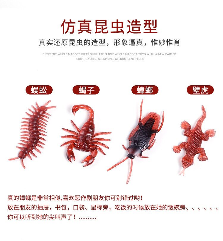 仿真蟑螂 愚人节整蛊玩具 吓一跳蟑螂小强 仿真蜈蚣壁虎蝎子批发详情1