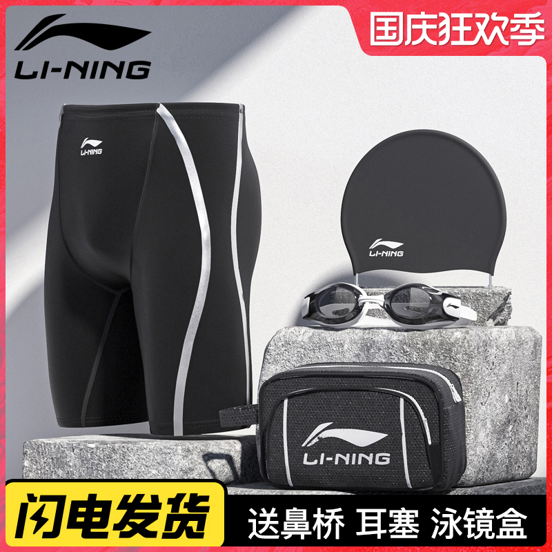 Li Ning swimming trunks men's swimsuit suit boxer five-point swimming trunks anti-embarrassing goggles swimming cap swimming equipment summer