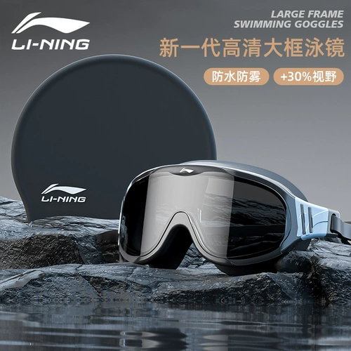 Li Ning, водонепроницаемое снаряжение без запотевания стекол, плавательная шапочка, комплект, мужской стиль