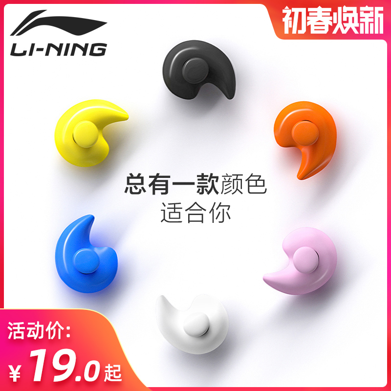 Li Ning swimming earplugs waterproof professional bath anti-otitis media adult children shampoo anti-water nose clip artifact