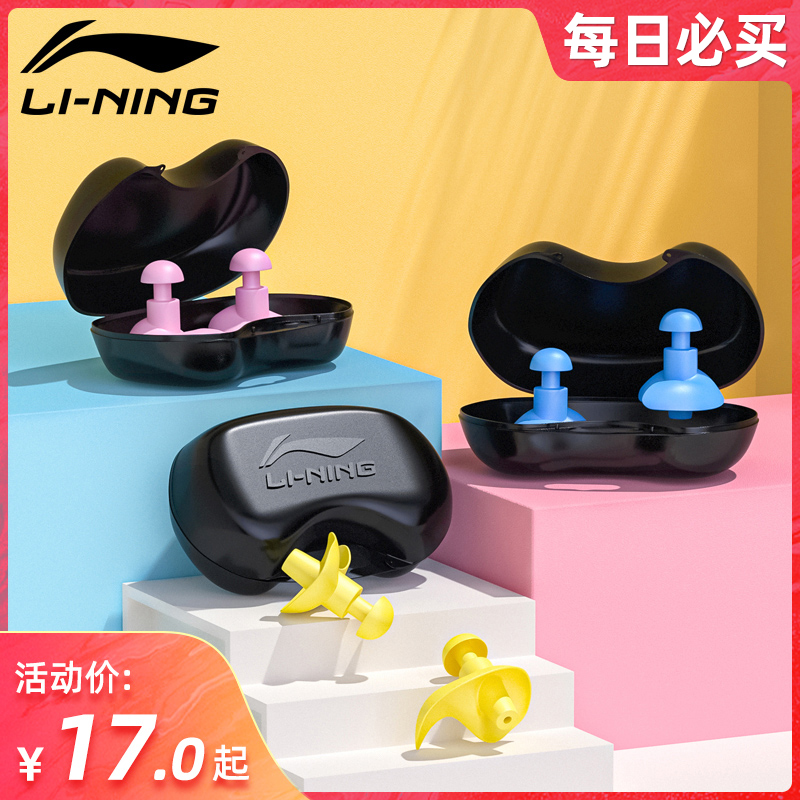 Li Ning swimming earplugs male and female waterproof professional children's anti-water bath diving artifact earplugs nose clip set