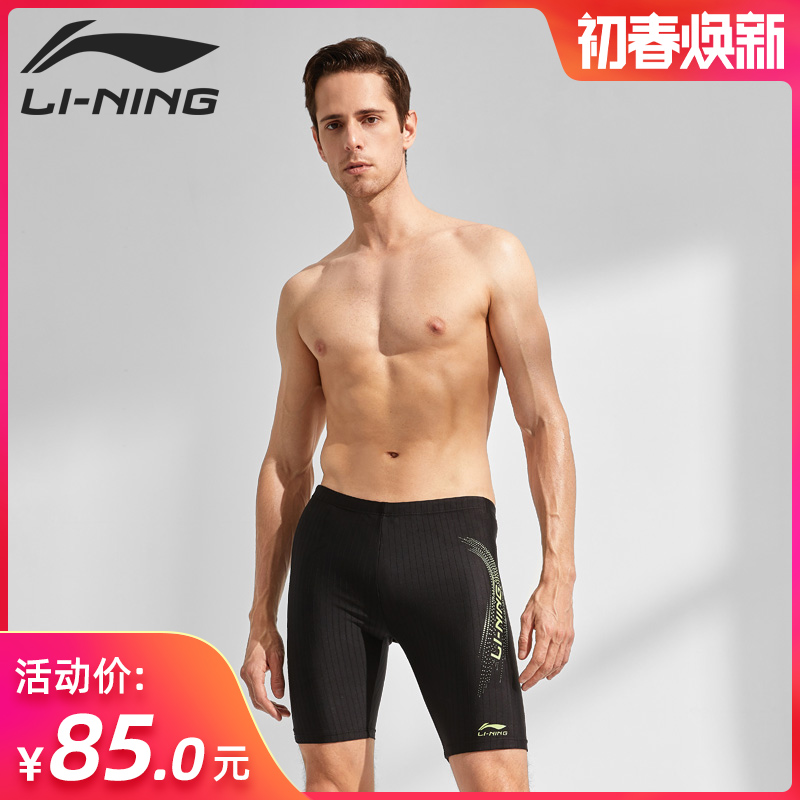 Li Ning swim pants men's swimsuit men's 50% shorts anti-embarrassment speed dry large size spa swimsuit swimming gear