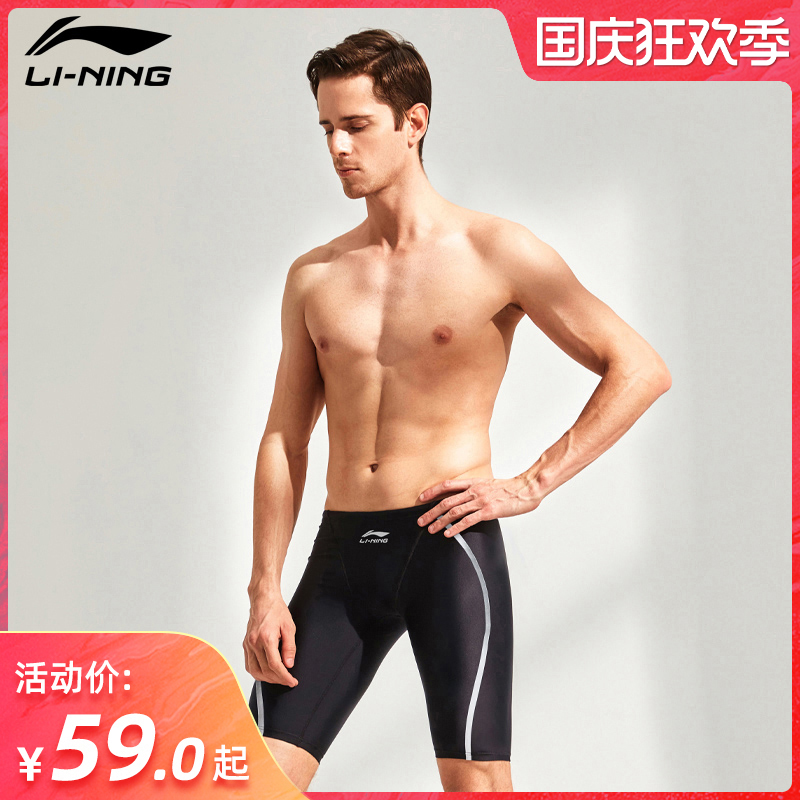 Li Ning swimming trunks men's swimsuit men's five-point swimming trunks boxer anti-embarrassing quick-drying large size swimming suit equipment hot springs