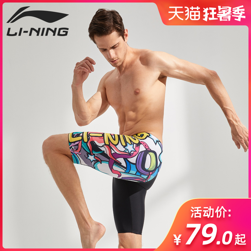 Li Ning swimming trunks men's flat angle swimsuit Men's five-point shorts Anti-embarrassment quick-drying large size suit hot spring swimsuit