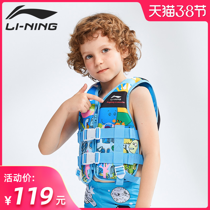 Li Ning children buoyancy swimsuit boys girls swimming vest vest life jacket kids professional surfing equipment