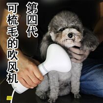 Dog hair dryer small dog Teddy pet hair-blowing artifact hair-raising all-in-one machine quick-drying cat-specific hair-raising comb
