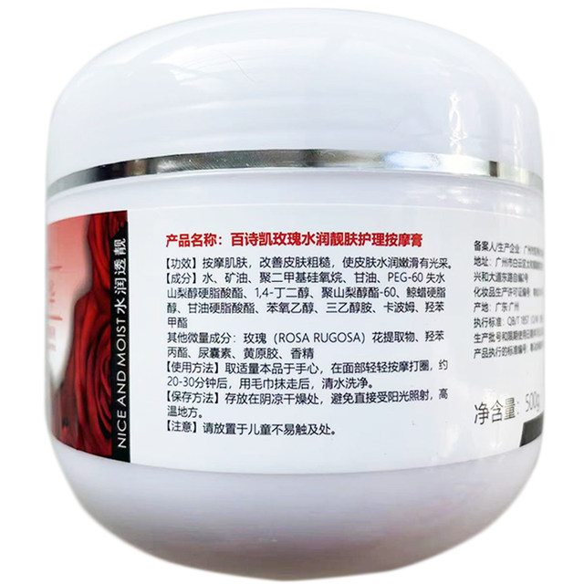 ຊຸດຮ້ານເສີມສວຍ Baishikai rose moisturizing and brightening hydrating massage cream for hands, face and body 500ml