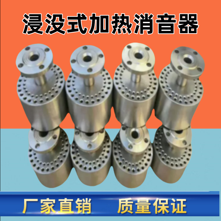 Immersion Type Soda Mixer Steam Injection Heater Hqs Steam Heating Silencer