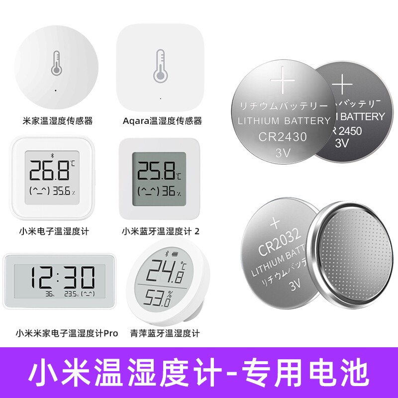 Suitable for Xiaomi Thermometer Button BATTERY RICE Bluetooth Electronic Indoor Sensing Humitometer 2Pro Special