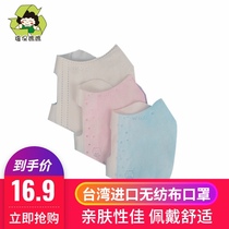  Taiwan imported environmental protection mother disposable non-woven 3D three-dimensional summer breathable adult mask thin 5 packs