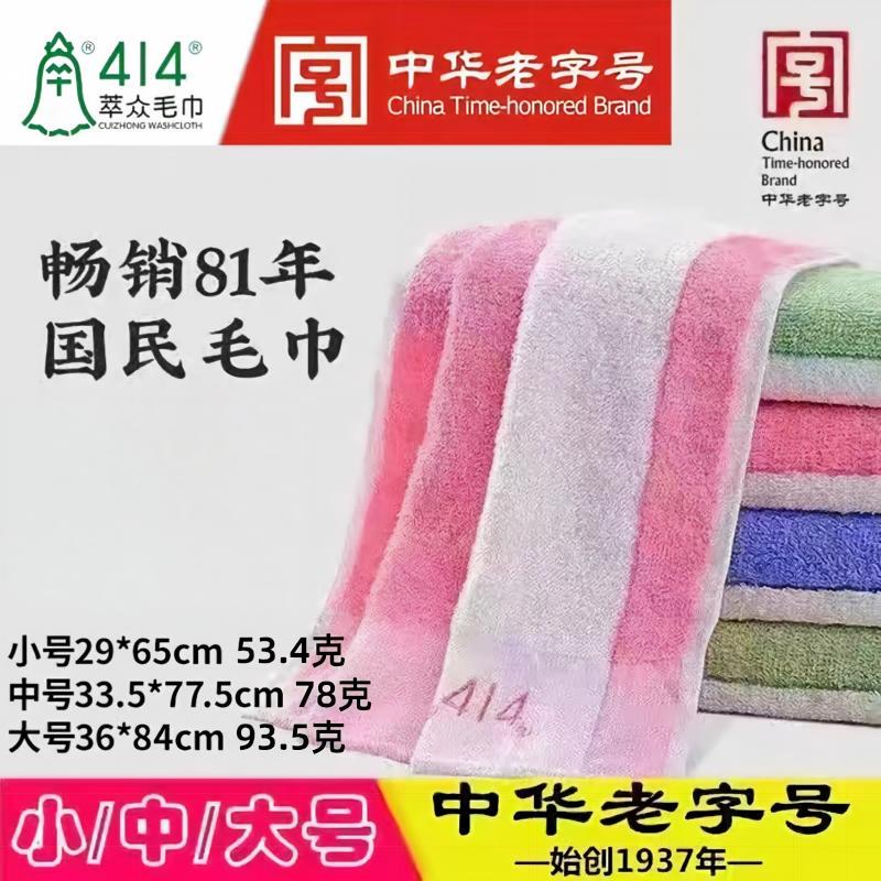 Shanghai Zhongpai 414 Multi-Colored Striped Towel, Easy to Dry, Suitable for Home and Dormitory Use, Bathing and Face Washing Towel, Durable, Absorbent, and Lint-Free