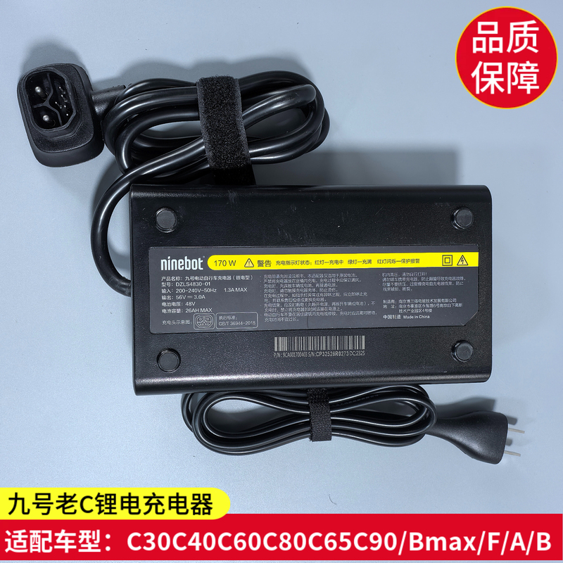 Suitable for Ninebot Old C Lithium Battery Charger C30C40C60C80F90 Lead-Acid Charger New National Standard Original Accessories Suitable for Ninebot Old C Lithium Battery Charger C30C40C60C80F90 Lead-Acid Charger New National Standard Original Accessories